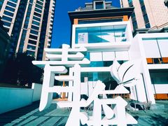 -青梅酒肆PLUS(长白仙岛北路店)
