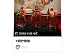 -肥福排档(星光店)