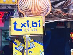 -桥东喜碧海鲜街(水东街店)