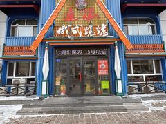 -通海俄式烧烤·俄罗斯大串(嵩山路店)