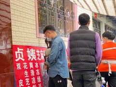 -贞姨芝麻糊