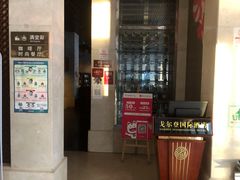 门面-戈尔登酒店·满堂彩咖啡厅