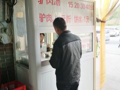 -化三驴肉汤馆(小南门店)