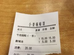 账单-小姜锅贴(凤凰街店)