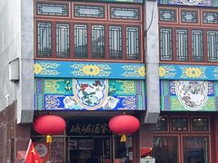 -峨嵋酒家(地安门店)
