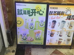 -TCROSS交茶点(襄阳南路店)