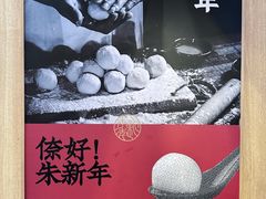 -朱新年·苏式汤团·面点(北寺塔店)