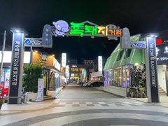 -Dombe豚(黑猪肉街店)