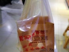 -栗记麦香坊·草之楼仙豆糕(东直门店)