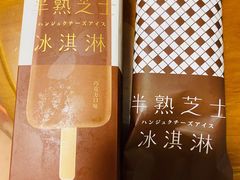 巧克力口味半熟芝士冰淇淋-好利来(山东路店)