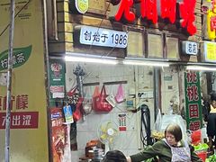 -正宗梧州牛肠酸