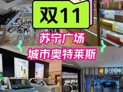 -苏宁广场·城市奥特莱斯(天府立交店)