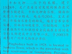 -均和墟历史街区-平和大押