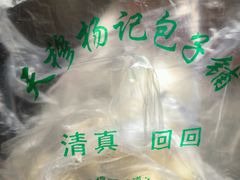 -杨记包子铺(万隆桃香园西南)