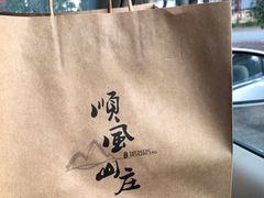 -顺风山庄(水濂山店)