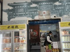 -奶酪魏(牛街总店)