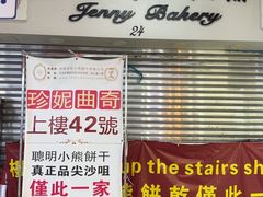 -珍妮曲奇聪明小熊(尖沙咀店)