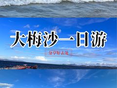 -大梅沙海滨公园