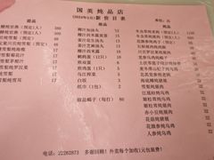 -国英炖品店(甲子路店)