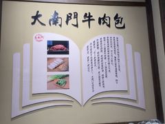-大南门牛肉包子店