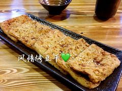 豆干-质烤烤物·活烤海鲜(质烤总店)