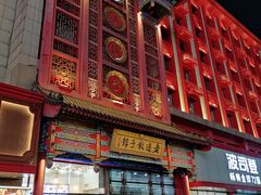 -老边饺子馆(中街店)