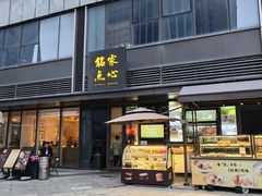 -铭家点心(秦岭路店)