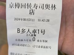 -京樽回転寿司(奥林匹克店)