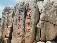 -泰山风景名胜区