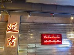 -大头叔烤鸡爪·朝鲜族烤串(天池路店)