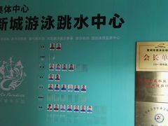 -奥林匹克体育中心游泳跳水中心