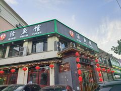 -活鱼馆(宜兴埠店)