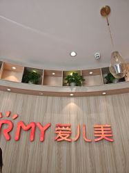 -爱儿美儿童摄影(奥森公园店)