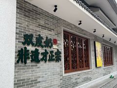 -民信老铺(双皮奶博物馆店)
