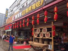 门面-巽寮印象美食部落餐厅·海鲜·地方特色菜(惠州体验店)