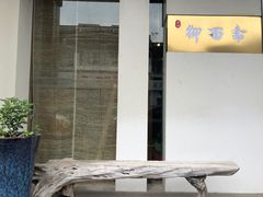 门面-御面斋精品面馆