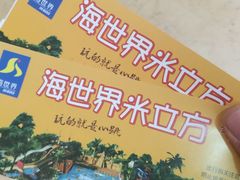 -天山海世界·米立方