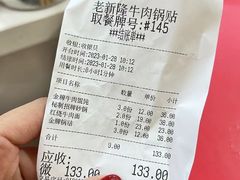 -老新隆牛肉锅贴(新街口店)