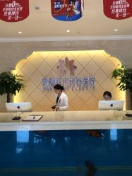 点击看大图 -昆明梦想医疗美容医院