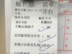 账单-壹厨饭店(五羊店)