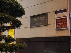 -马旺子酒楼