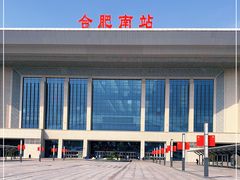 -合肥南站