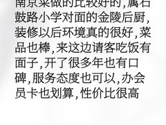 -金陵后厨·南京菜(新街口秣陵路店)