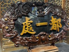 -都一处烧麦馆(前门店)