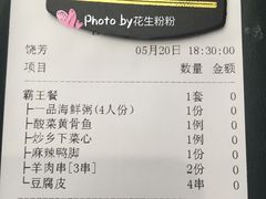 账单-利杨记·本味轩粥坊·烧烤(宝体店)