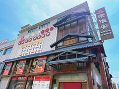 -老淮安·淮安菜(淮阴区店)