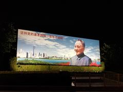 -荔枝公园-小平画像广场