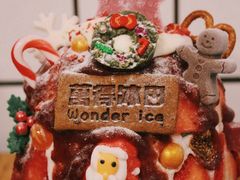 -WONDER ICE 萬得冰田(建設路总店)