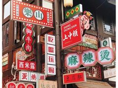-海汇源老烧麦店(东大街总店)