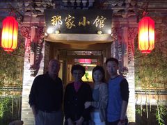 门面-那家小馆•北京菜•烤鸭(中关村店)